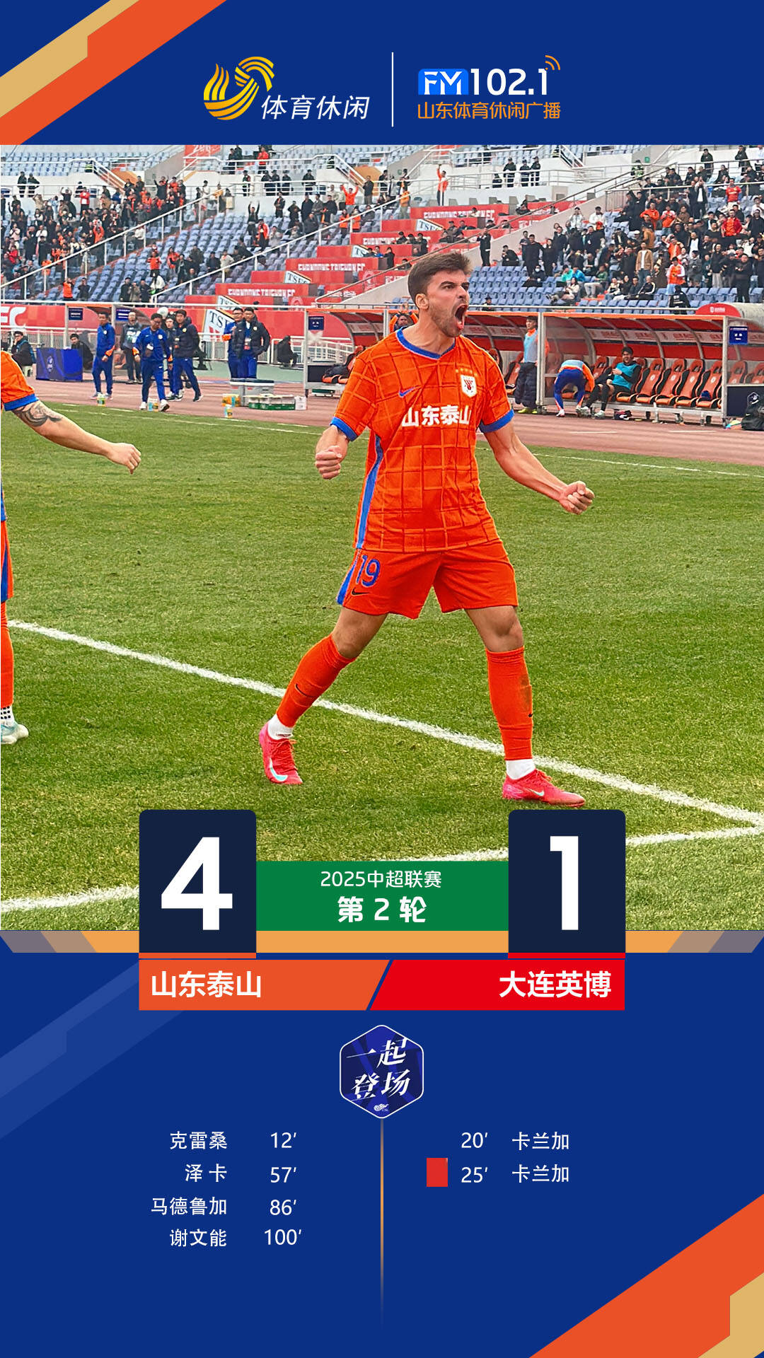 关于鲁能主场战胜鲁能,精彩全回放的信息 关于鲁能主场战胜鲁能,精彩全回放的信息